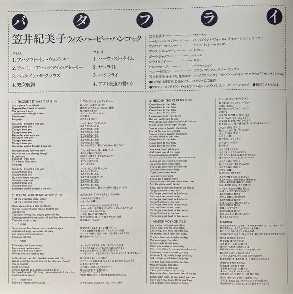 Kimiko Kasai With Herbie Hancock - Butterfly | Be With Records (BEWITH028LP) - 4 Kimiko Kasai With Herbie Hancock - Butterfly | Be With Records (BEWITH028LP) - 4
