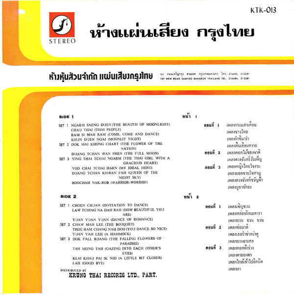 รำวงมาตรฐาน = Ramwong