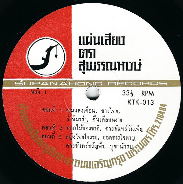 รำวงมาตรฐาน = Ramwong
