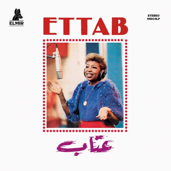 عتاب = Ettab